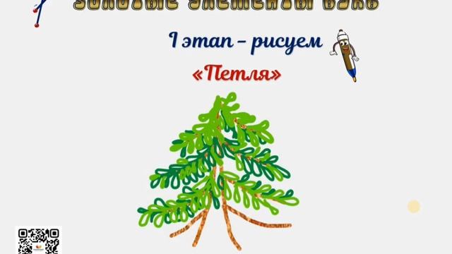 Элемент букв «Петля»
может спокойно превратить гласную букву в согласную.