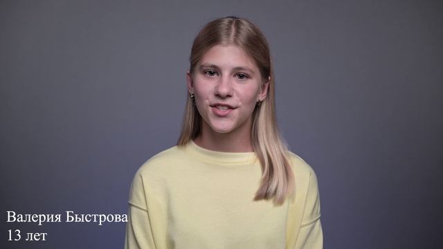 Валерия Быстрова, 13 лет, короткая визитка