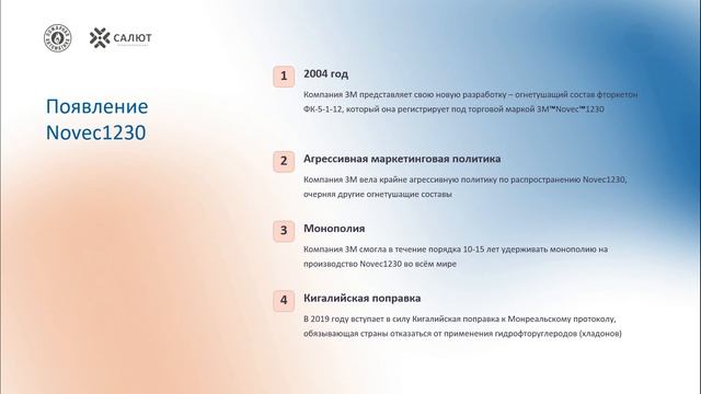 Сергей Жаров || Форум ЦОД24 || Тренды в газовом пожаротушении