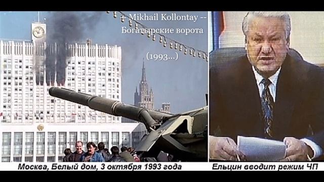 Михаил Коллонтай. "Богатырские ворота" (финал фортепианного трио; 1993)