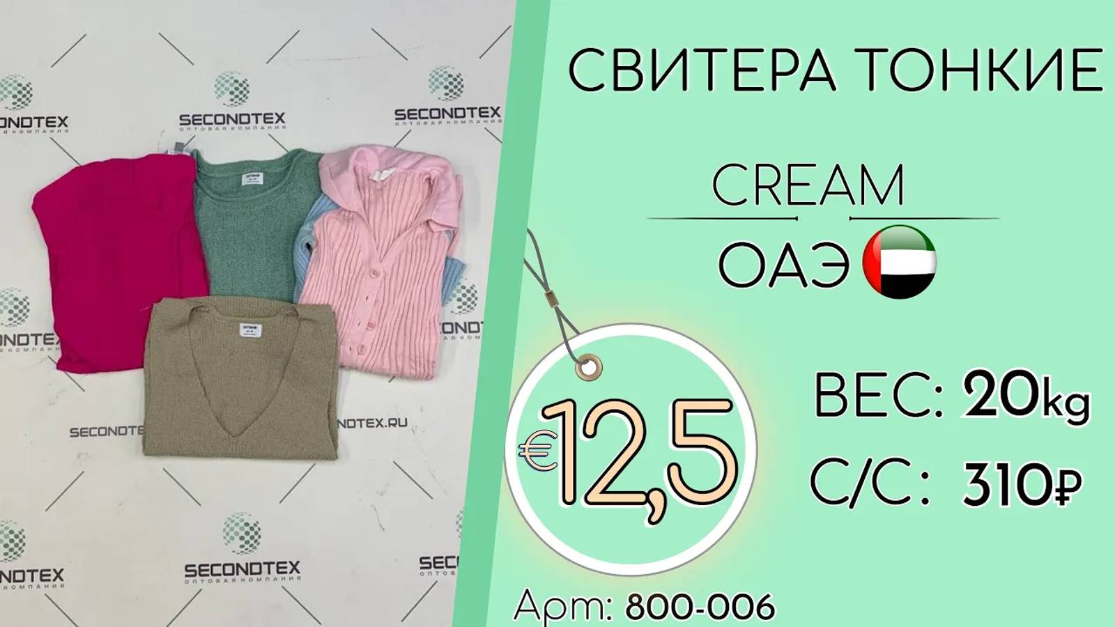 800-006 #1234 Свитера тонкие Крем Осень-Зима ОАЭ