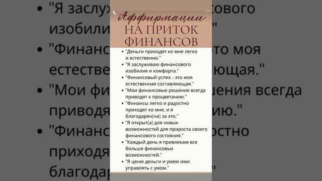 Аффирмация дня 
#аффирмации #убеждения #аффирмациянакаждыйдень #аффирмациядня #благодарность