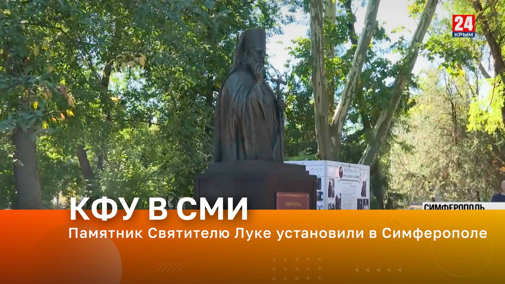 Памятник Святителю Луке установили в Симферополе