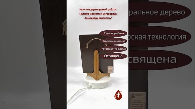 Явление Пресвятой Богородицы Александру Свирскому, арт И6870, 16x20x3 см