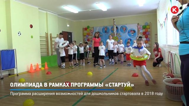 КРТВ. Олимпиада в рамках программы «Стартуй»