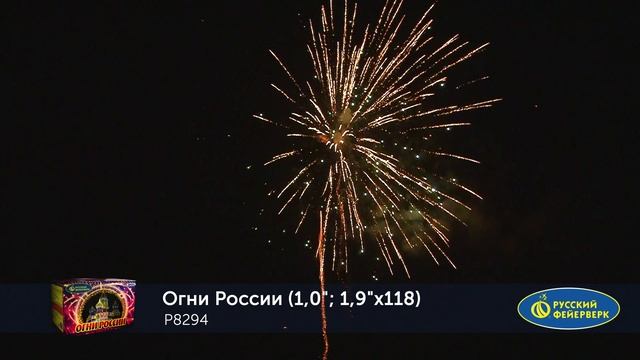 Фейерверк Р8294 "ОГНИ РОССИИ" (1"; 1,9" х 118 залпов)