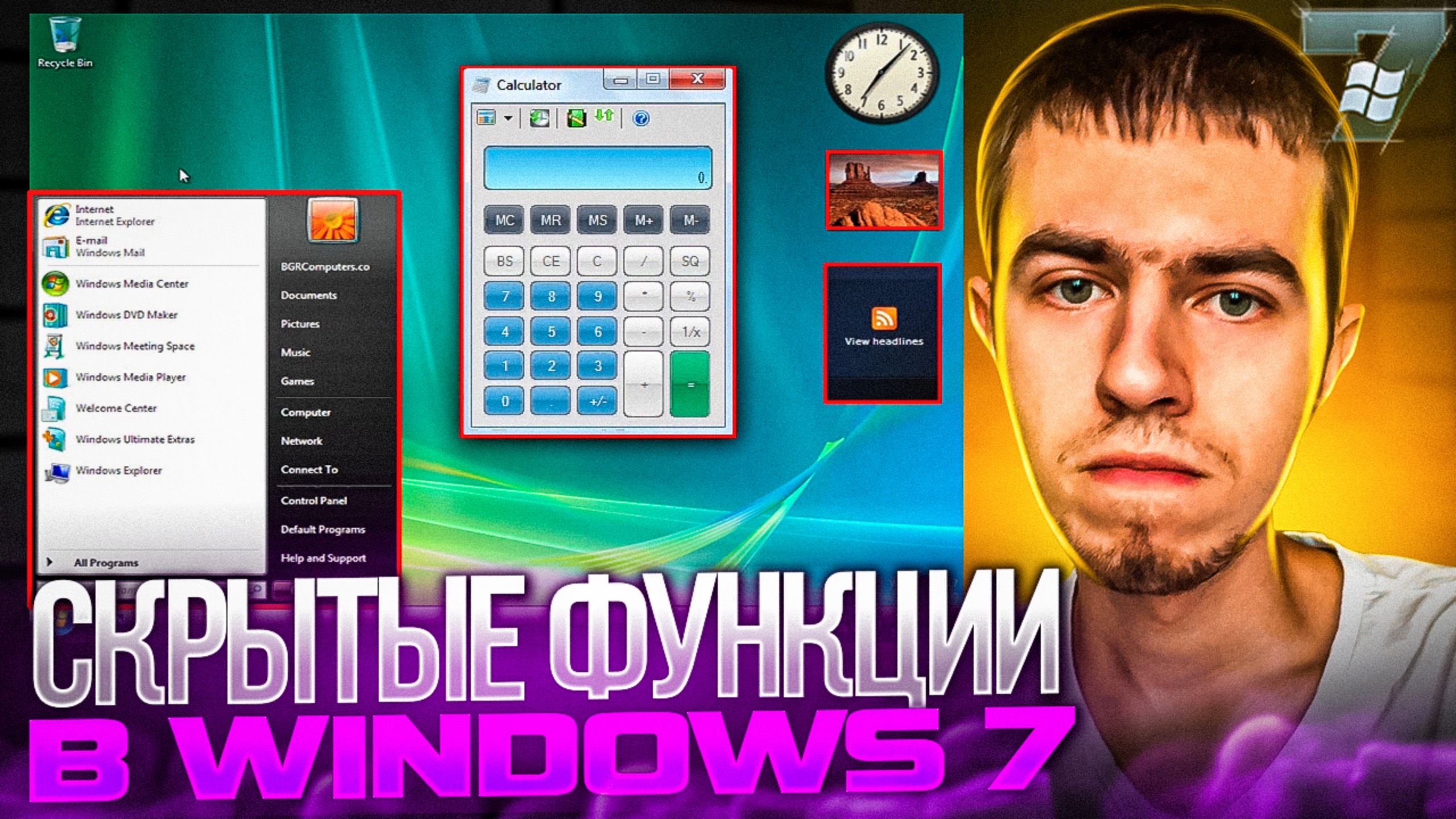 Секретные функции в Бета-сборках Windows 7