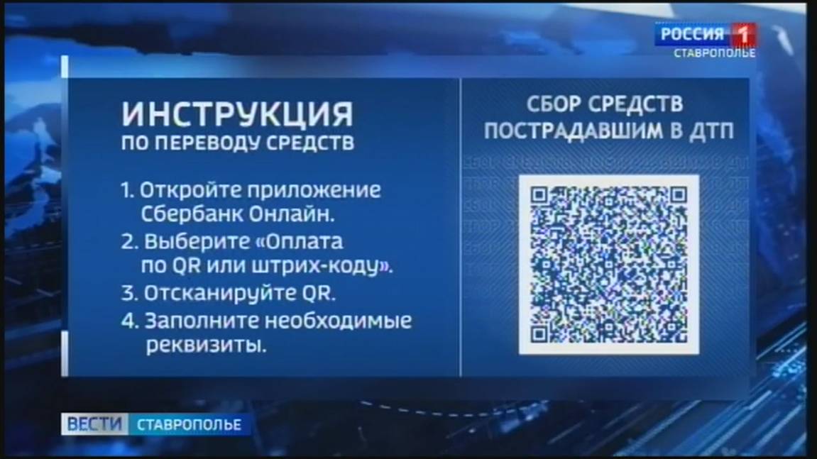 Ставропольцы, пострадавшие в ДТП с автобусом на Кубани, могут обратиться за помощью в больницу