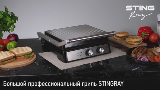 Электрогриль-пресс STINGRAY ST-SM1206B