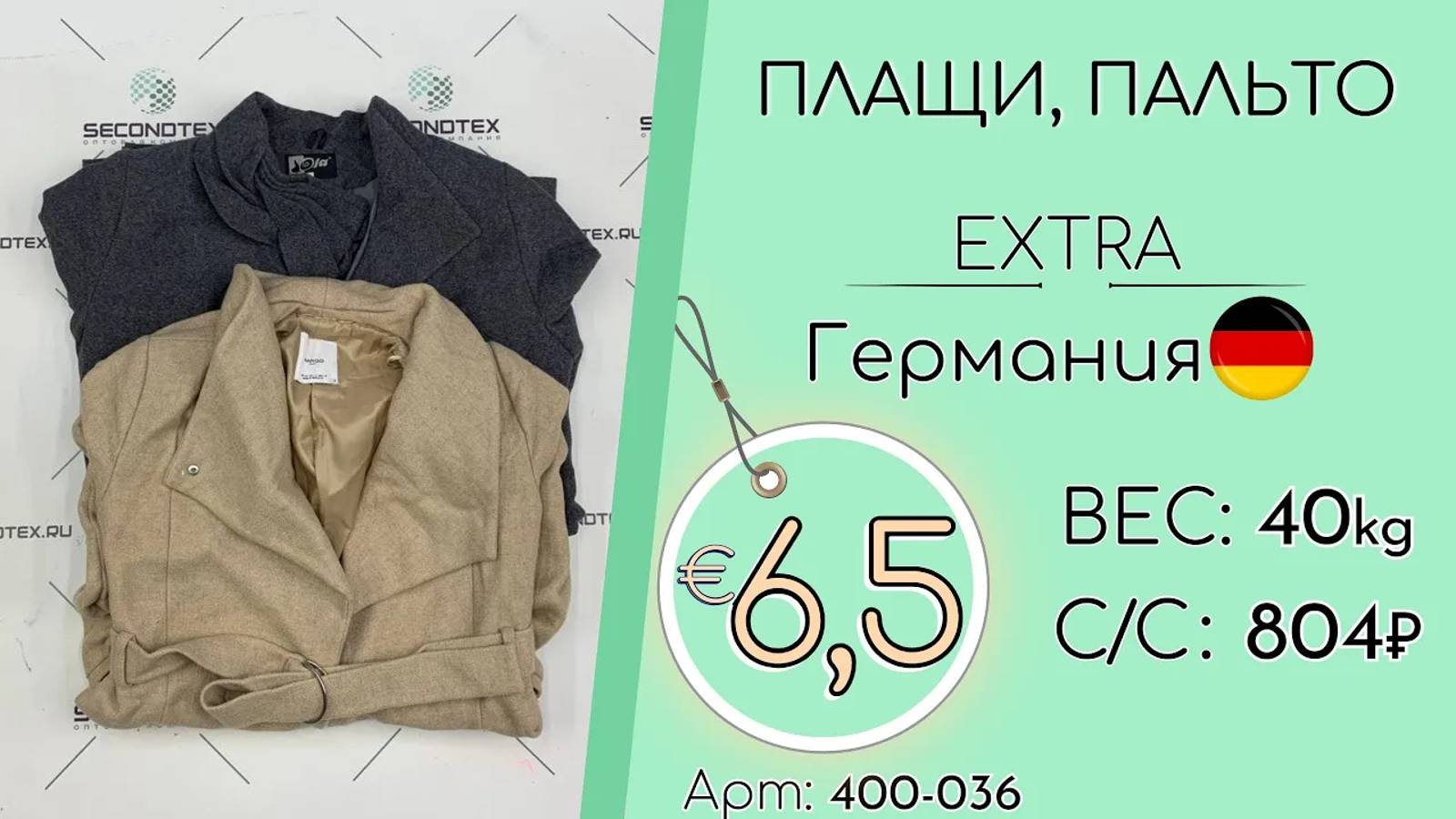 Продано! 400-036 #1373 Пальто Экстра Осень-Зима Германия