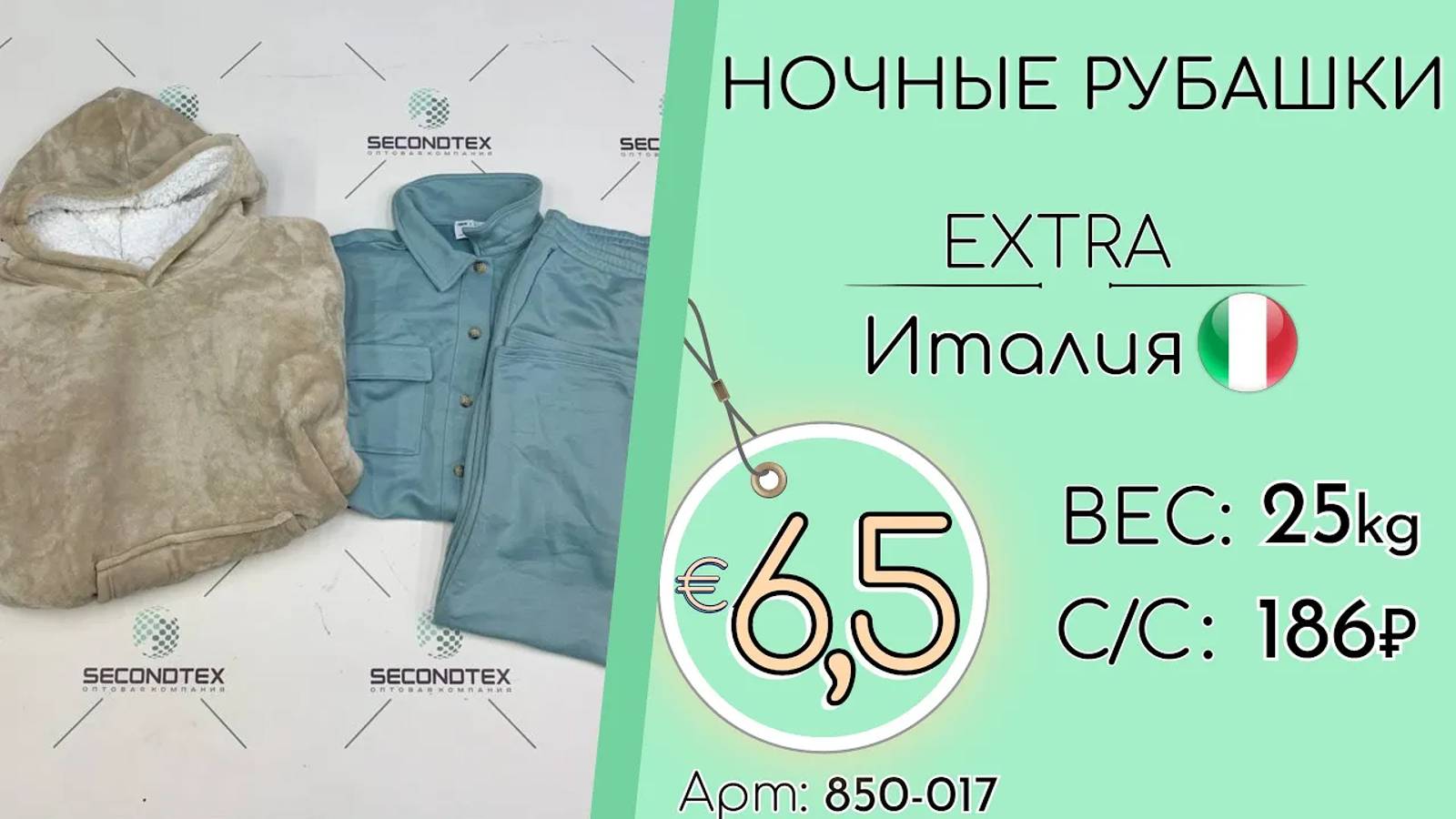 Продано! 850-017 #1197 Ночные рубашки Экстра Всесезон Италия