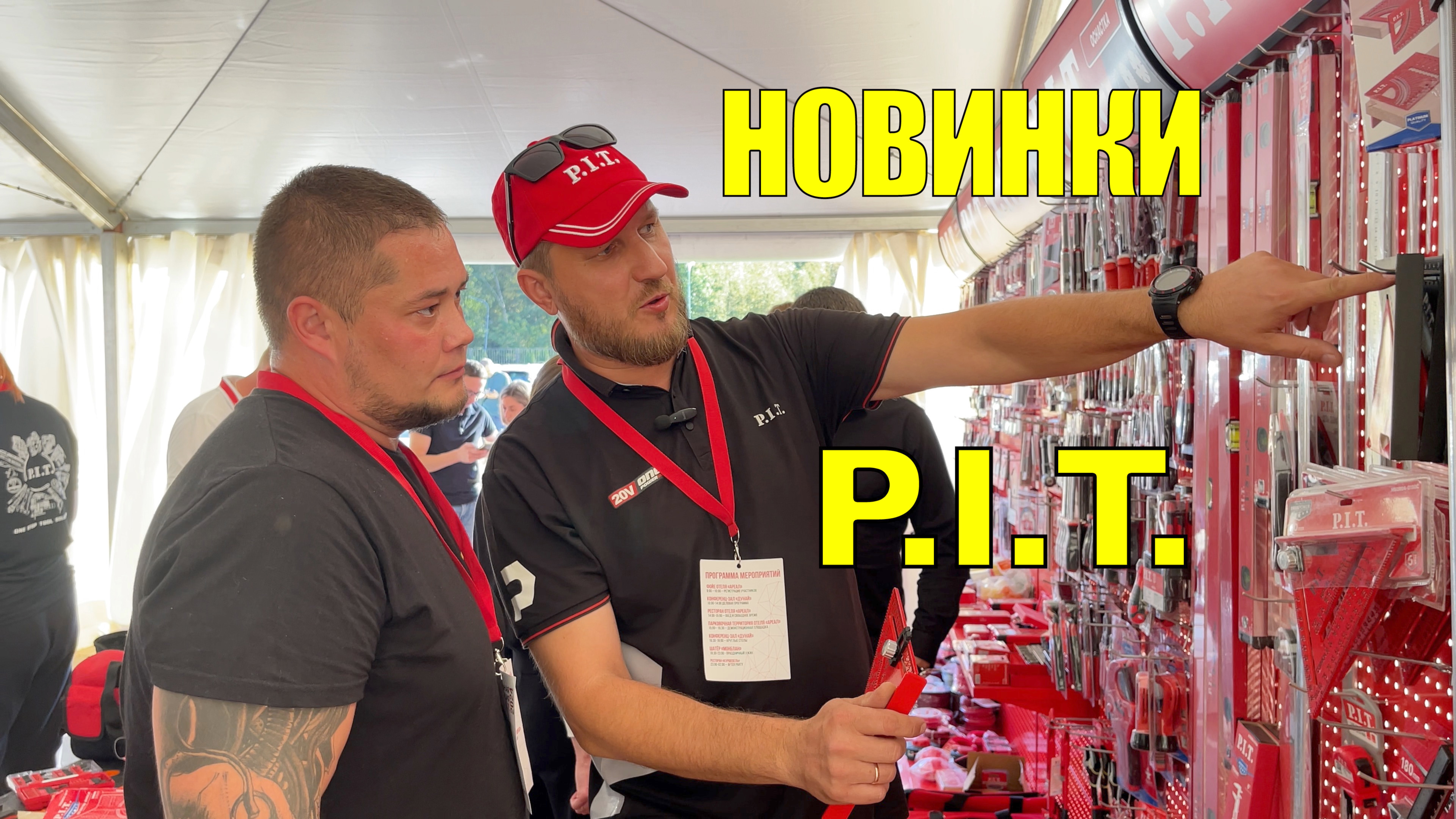 Смотрим новинки P.I.T.