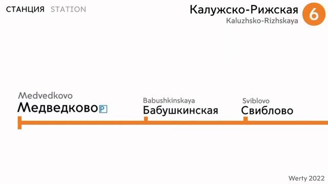 информатор калужско-рижская линия мос.метро