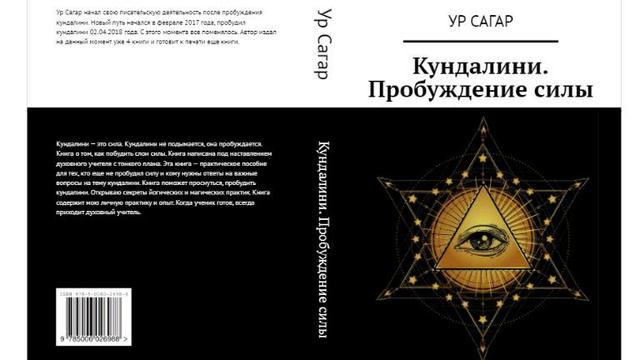 Кундалини: Что значит быть Ведьмой?