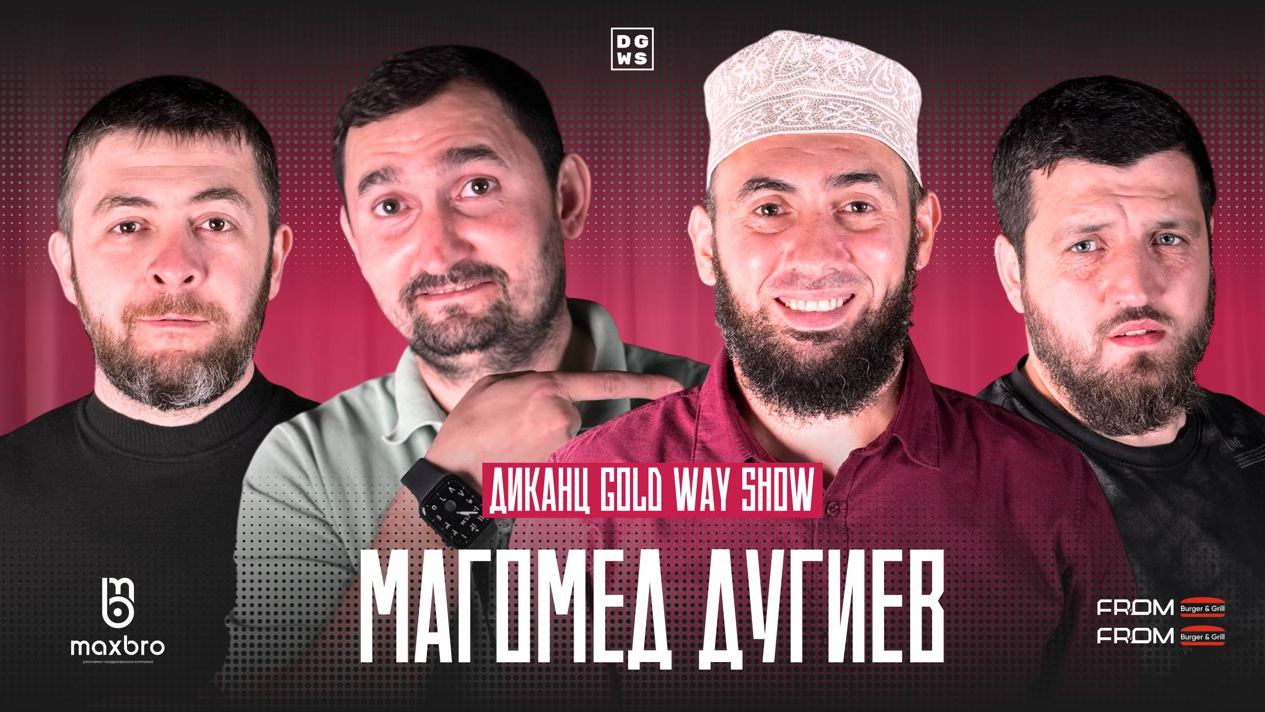 Диканца Gold Way: В гостях Магомед Дугиев | #PODCAST6