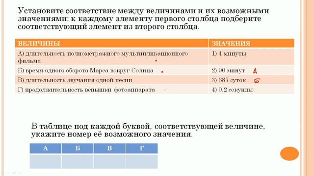 ЕГЭ база. Задача 2. Время