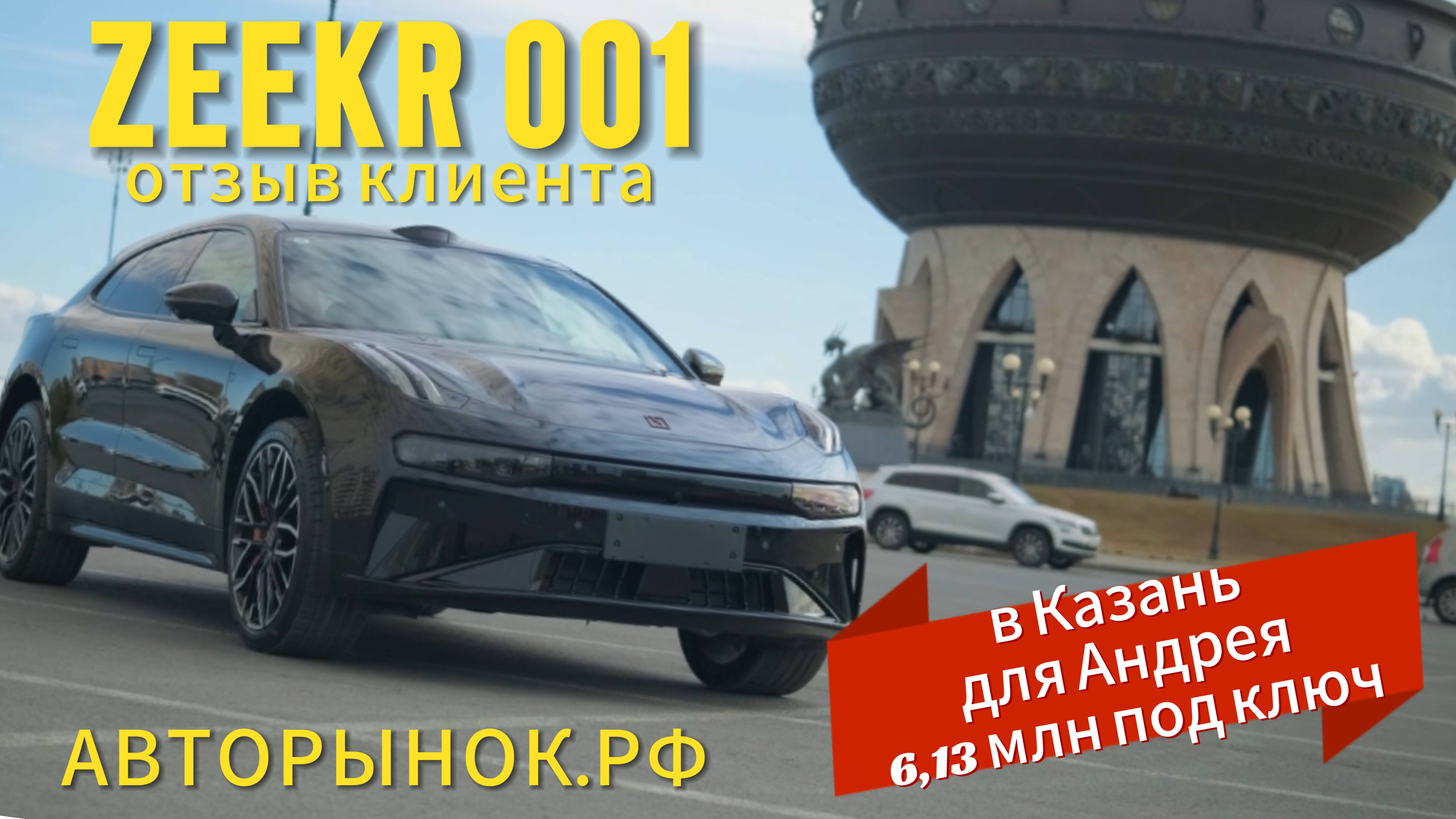 Zeekr001 Черновой_1.0