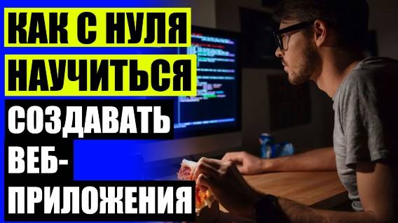 🤓 ГДЕ МОЖНО ОБУЧИТЬСЯ ПРОГРАММИРОВАНИЮ 🔵 ПРОГРАММИРОВАНИЕ С НУЛЯ НА C