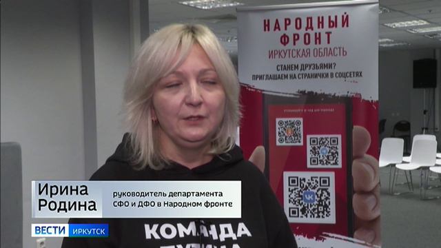 Региональный Народный фронт передал в правительство Иркутской области общественные предложения. В Ир