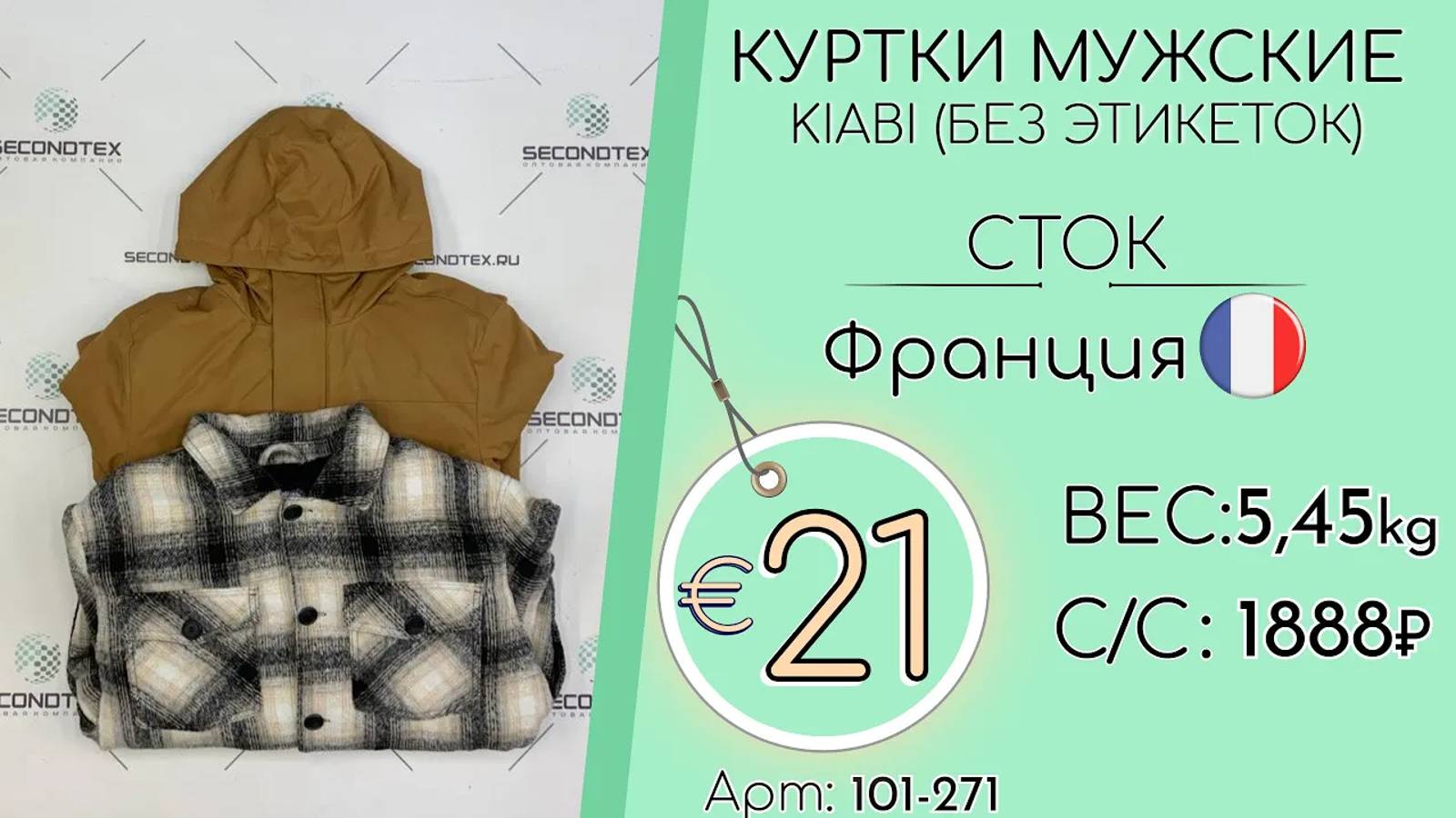 Продано! 101-271 #1364 Куртки мужские KIABI (без этикеток) Сток Осень-Зима Франция