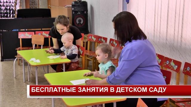 БЕСПЛАТНЫЕ ЗАНЯТИЯ В ДЕТСКОМ САДУ