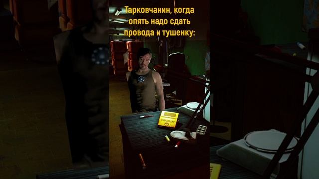 Тарковчанин за работой #тарков #tarkov #eft #escapefromtarkov #игры #мем #commander #green