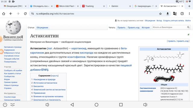 Астаксантин, пикрокроцин, мефедрон, ареколин, кокаин.. или зеаксантин? а может быть Гарри Поттер?