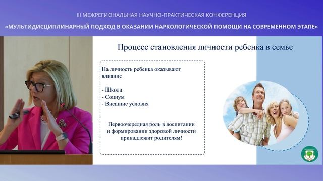 Выступление Галузиной О.А. на III Межрегиональной Научно-практической Конференции. Осень 2024