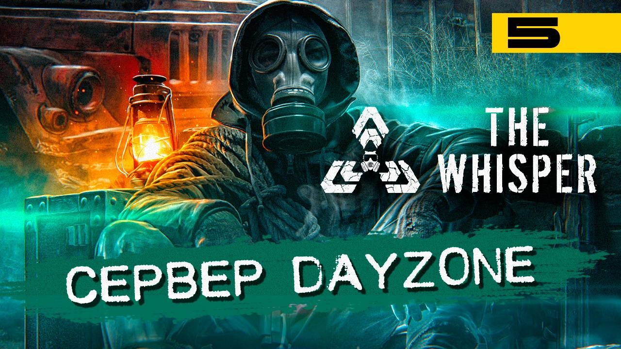 Выживаем в DayZ Stalker PVE! 🔴 Сервер DayZone проекта The Whisper