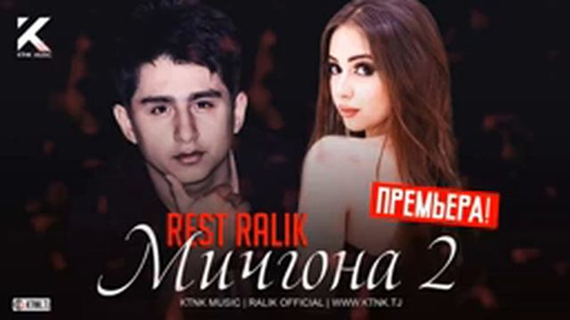 REST Рто RaLiK Рарик рэп нав Мичгона 2