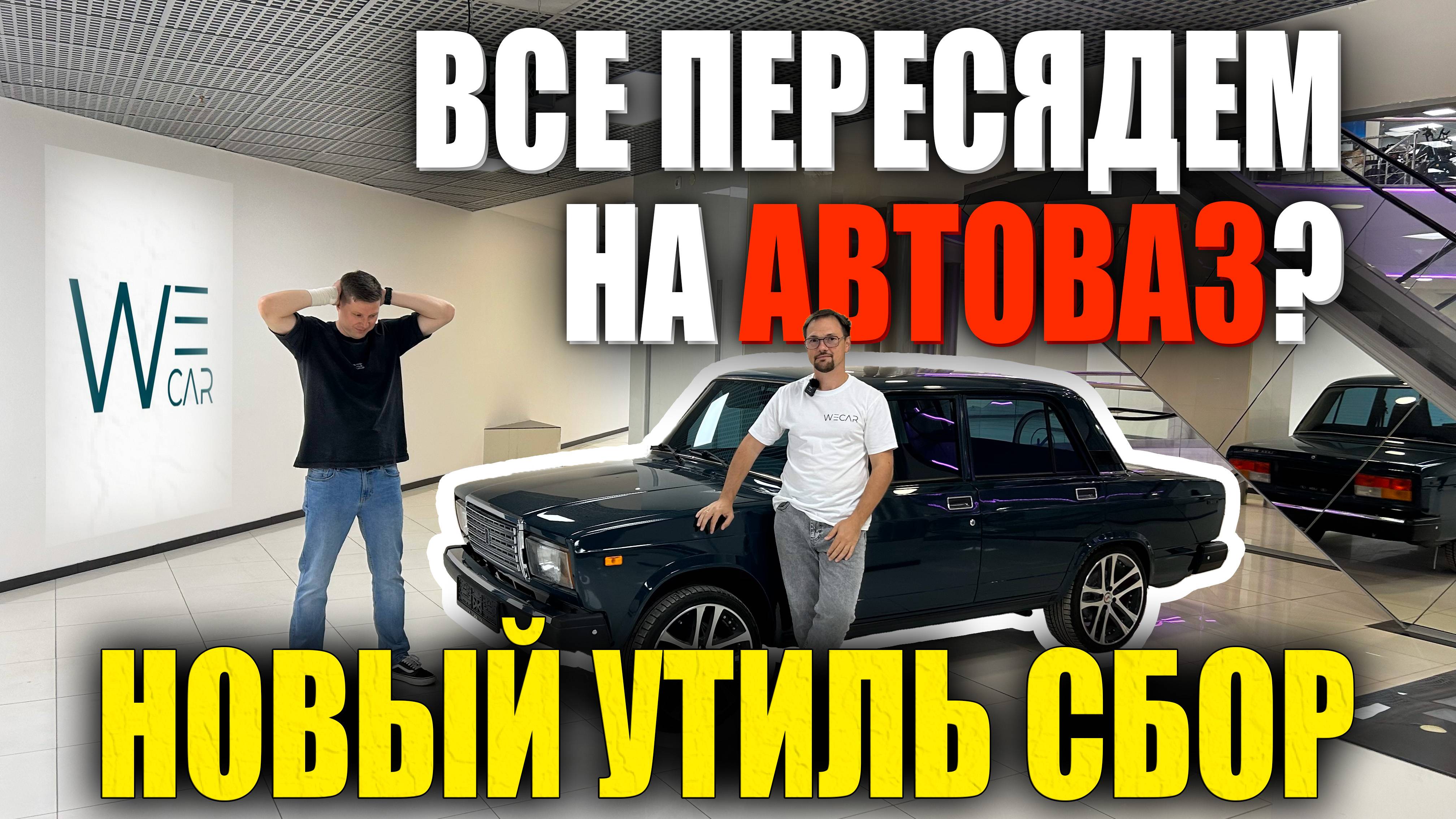 НОВЫЙ УТИЛЬ СБОР ЗА 2 МИНУТЫ | ЧЕГО ЖДАТЬ 1 ОКТЯБРЯ?