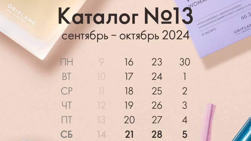 Обзор каталога 13, текущая неделя,
Анна и Елена рассказывают как найти выгоды в личном кабинете!!!