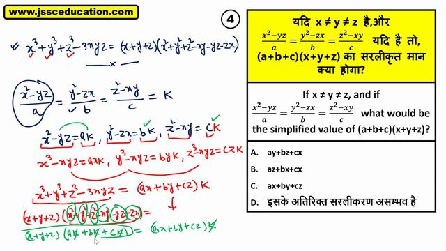 JSSC Previous Year Question Discussion | Maths-2 |JSSC EDUCATION