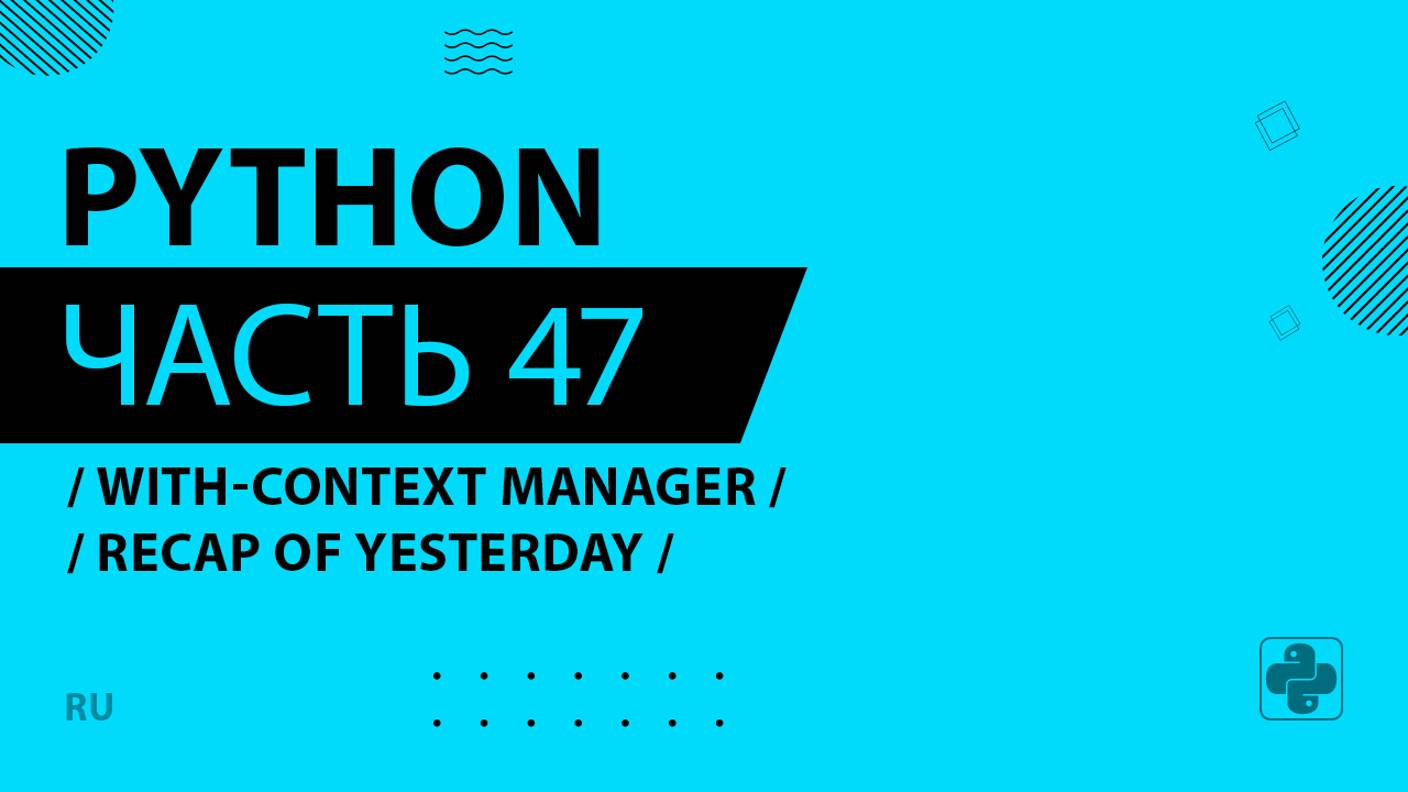 Python - 047 - With-Context Manager - Recap of Yesterday