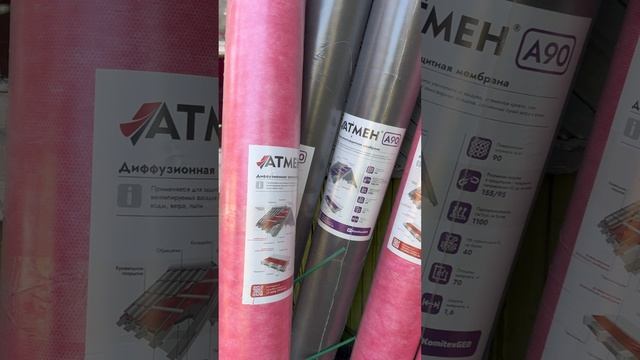 МЕМБРАНА Атмен на пол в каркасном доме