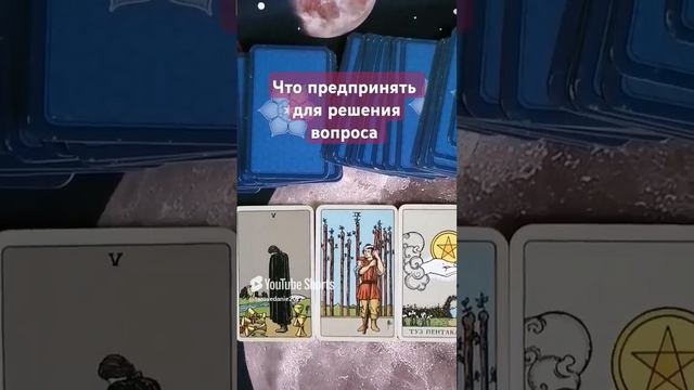 🌸Что предпринять для решения вопроса. Мой Telegram https___t.me_tarovedanie.mp4