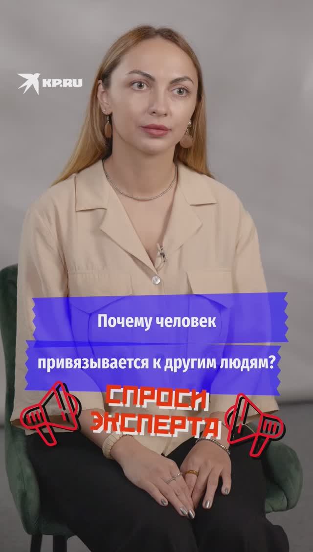 Почему человек привязывается к другим людям?