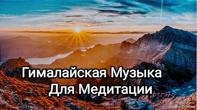 ☀️Утренняя МЕДИТАЦИЯ 🧘♀️ Послушайте Чудо МУЗЫКУ 🎶 Гималайская Мелодия Флейты🎧