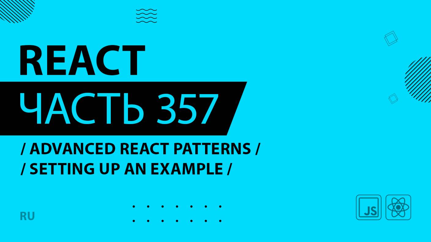 React - 357 - Advanced React Patterns - Setting Up an Example