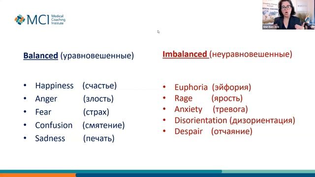 Шири Бен-Арци (Shiri Ben-Arzi) MCC - "Почему знания медицинского коучинга важны для каждого коуча"