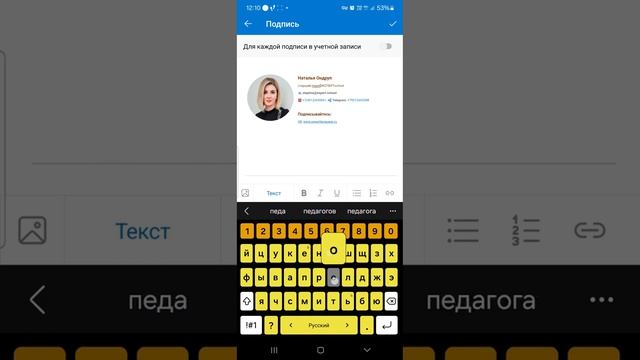 Новая подпись 2024 (инструкция для Android)