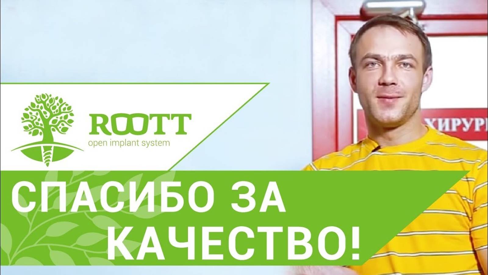 👨Нaш пaциeнт o протезировaнии всeх зубoв в клиникe ROOTT