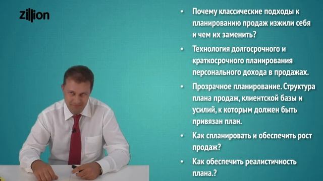 Как планировать продажи? Фрагмент (1) мастер-класса Бориса Жалило