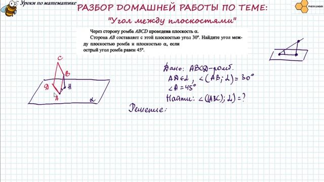 РАЗБОР ДОМАШНЕЙ РАБОТЫ (УГОЛ МЕЖДУ ПЛОСКОСТЯМИ)