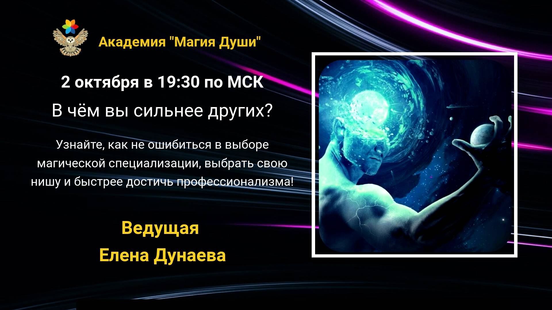 #ЕленаДунаева В чём ваша сила?