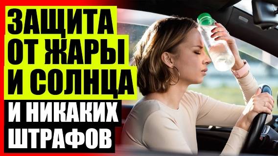 🚥 ПЛЕТЕНАЯ ШТОРКА ВАЗ