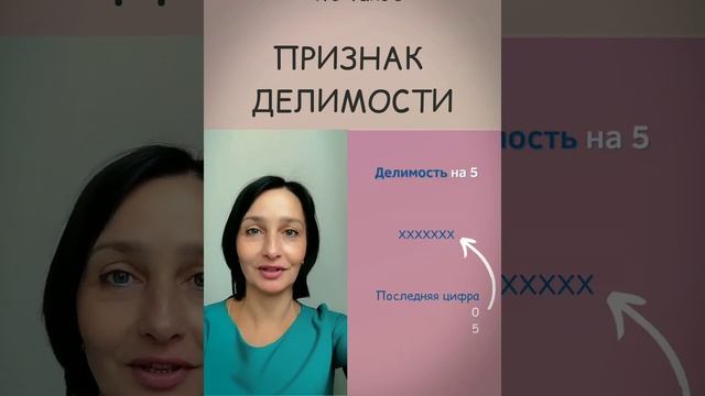 Дроби. Признаки делимости чисел на 2, 5, 10, 3, 9.