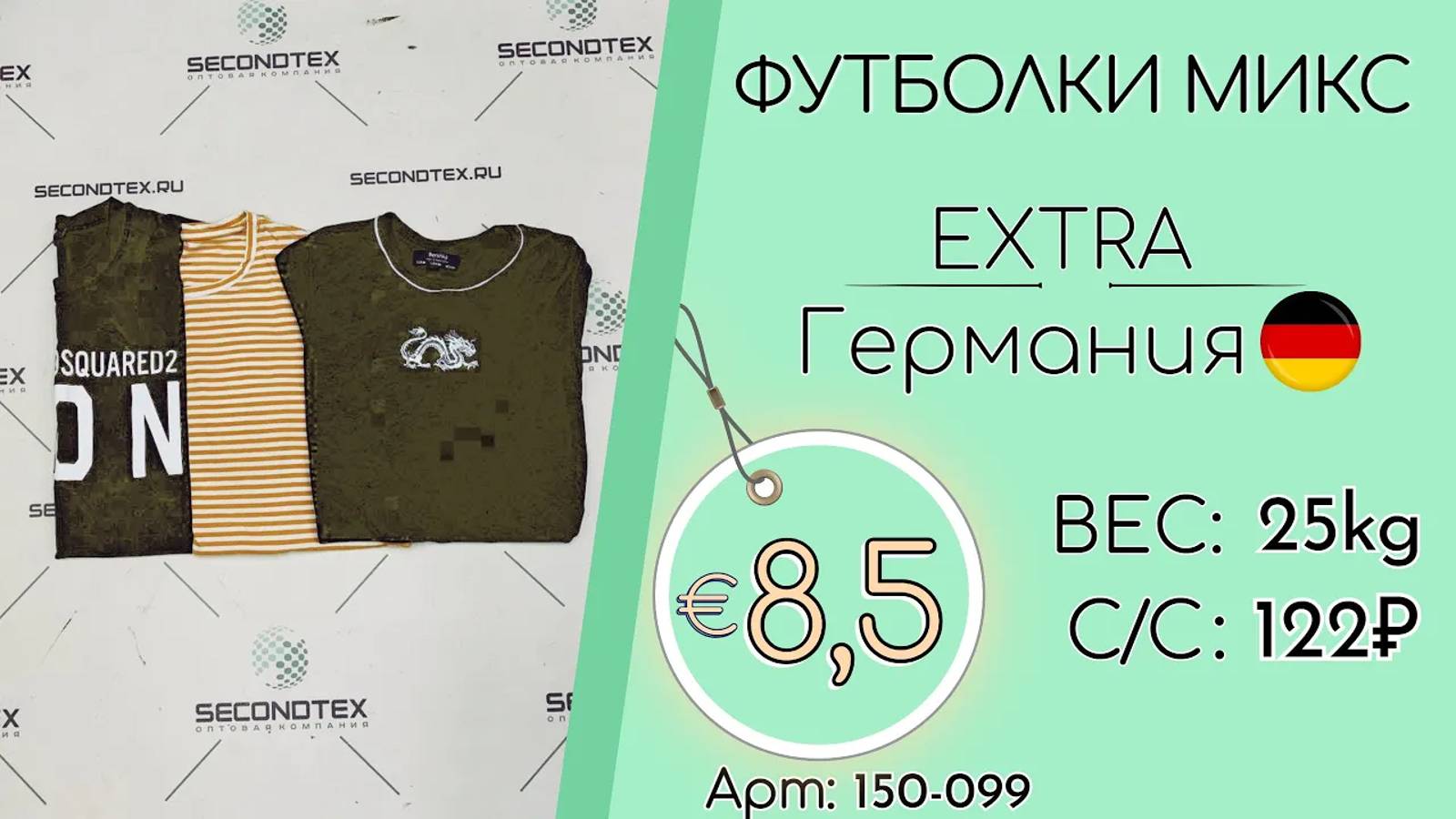 Продано! 150-099 #1738 Футболки микс Экстра Весна-лето Германия