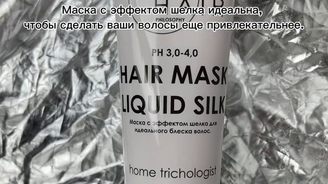 Hair Mask Liquid Silk