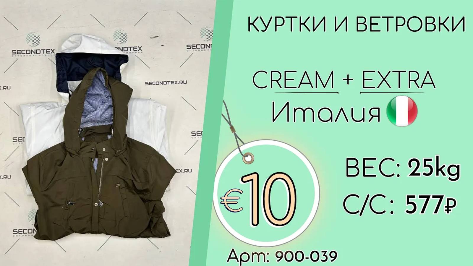 900-039 #1639 Куртки и ветровки Крем+Экстра Всесезон Италия